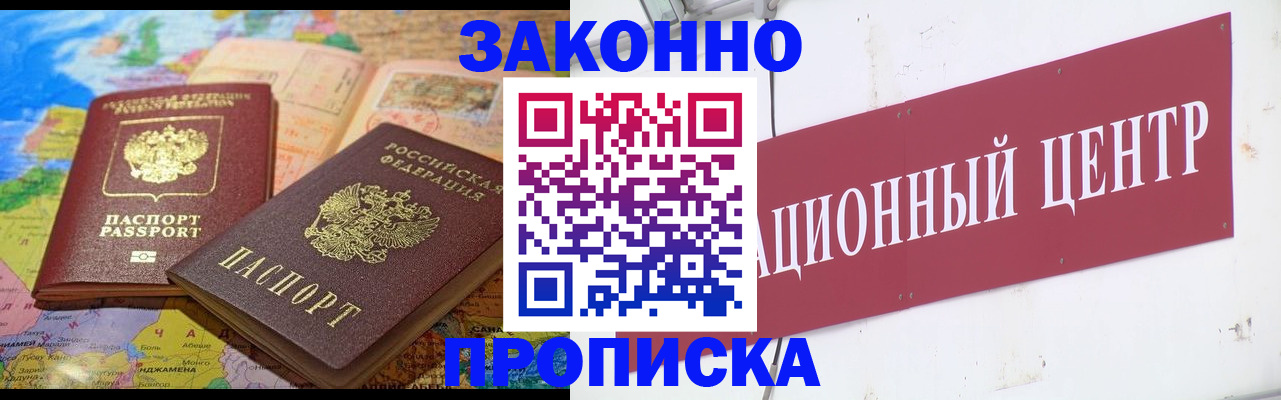 прописка для работы в Карачаевске