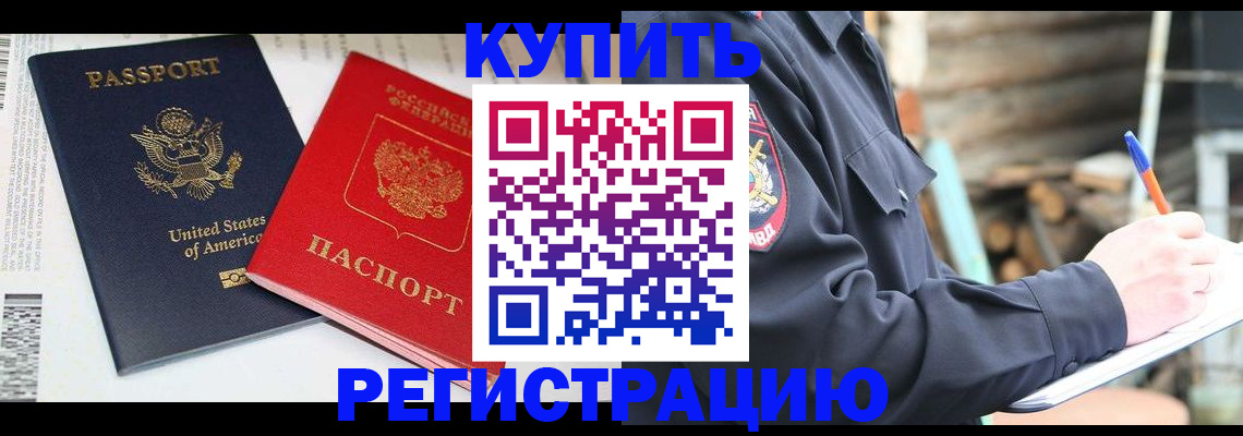 временная регистрация собственник в Карачаевске