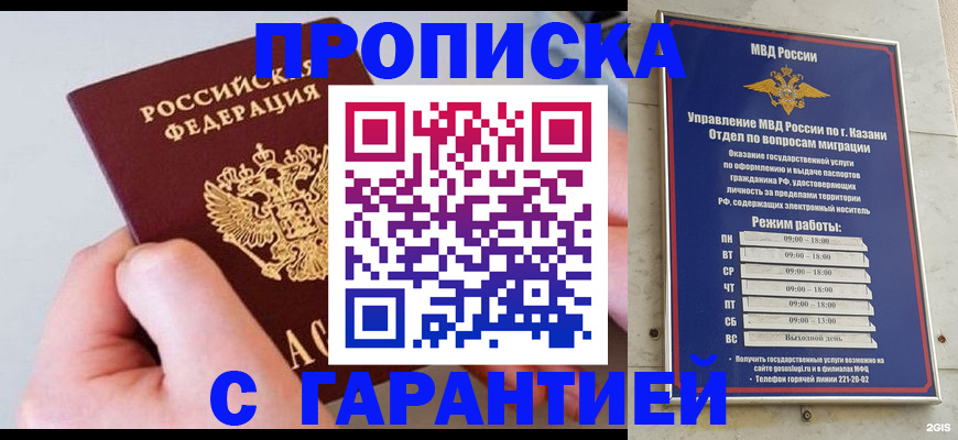 прописка 2025 в Карачаевске